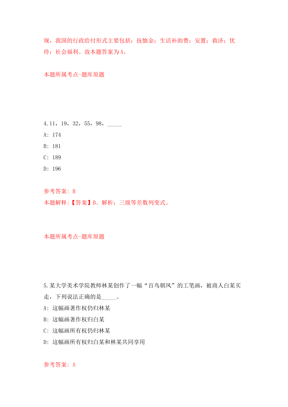 广东广州市荔湾区彩虹街招考聘用合同制工作人员模拟训练卷（第3次）_第3页