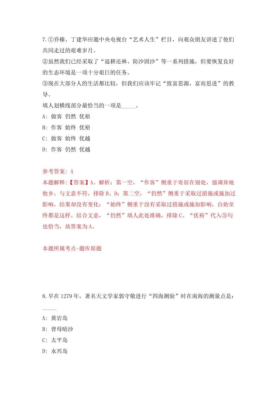 广东广州市荔湾区彩虹街招考聘用合同制工作人员模拟训练卷（第3次）_第5页