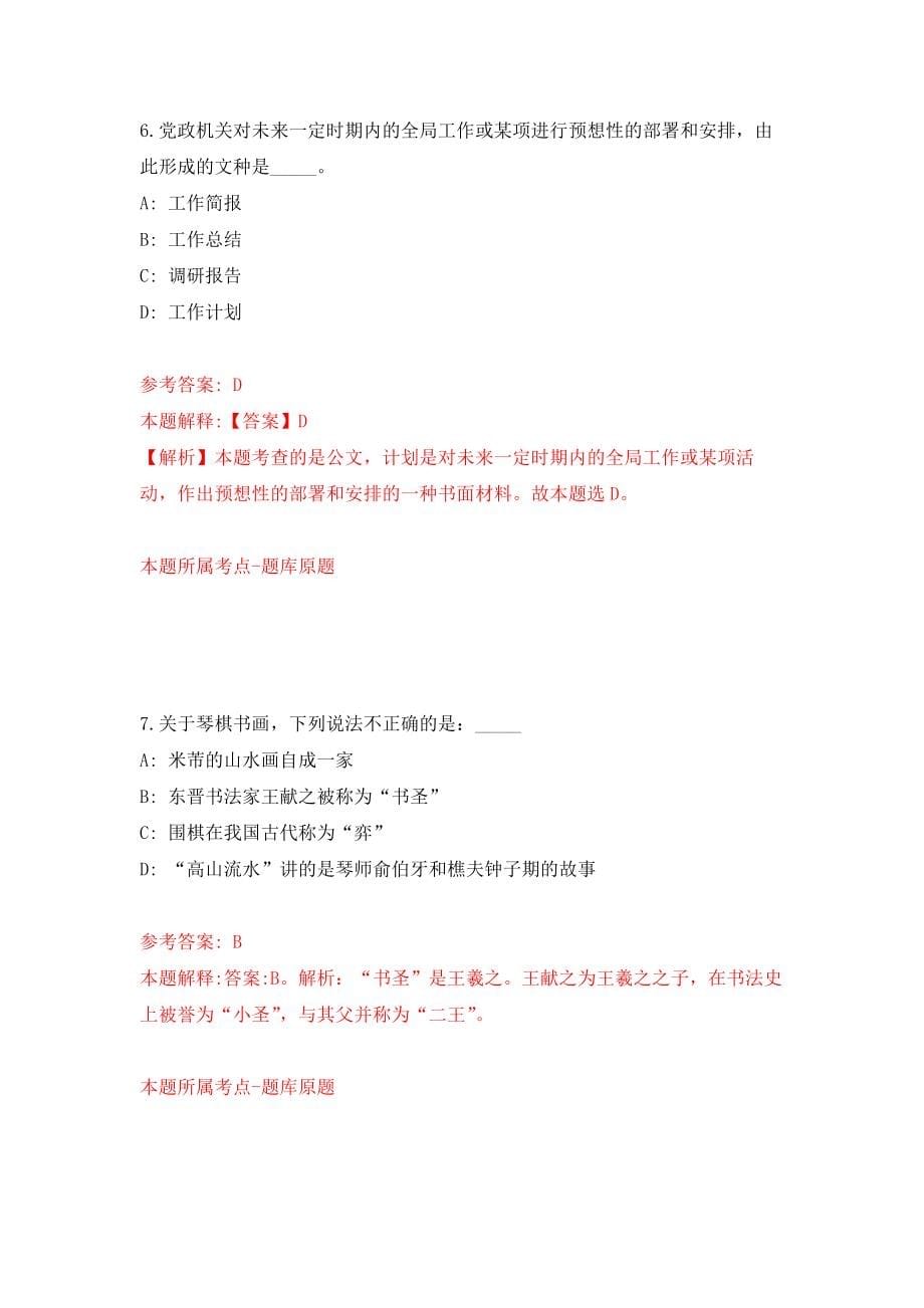 山东省蒙阴县部分事业单位公开招考54名综合类岗位工作人员模拟训练卷（第4次）_第5页