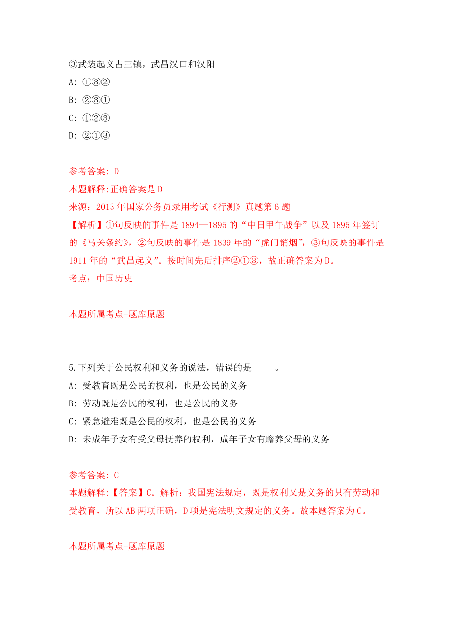 中山市公路事务中心所属事业单位公开招考13名事业单位人员模拟训练卷（第1次）_第3页