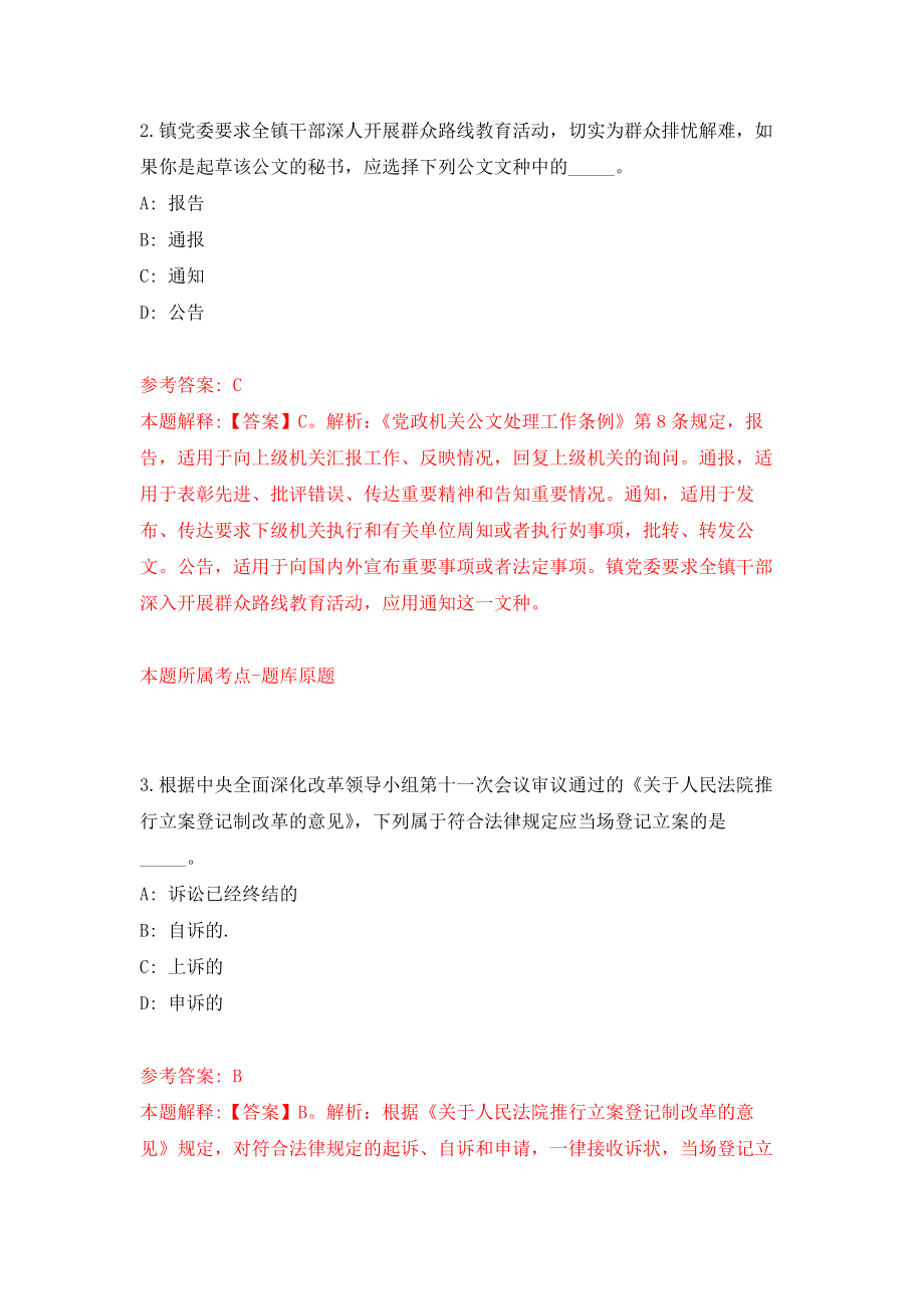 四川成都医学院第一附属医院招考聘用合同制人员2人模拟训练卷（第4次）_第2页