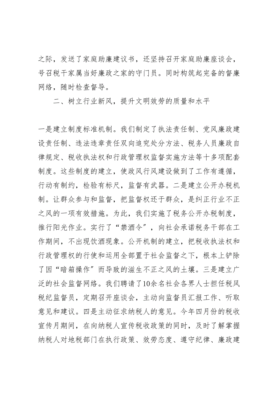 2022年政风行风建设工作总结本站推荐_第2页