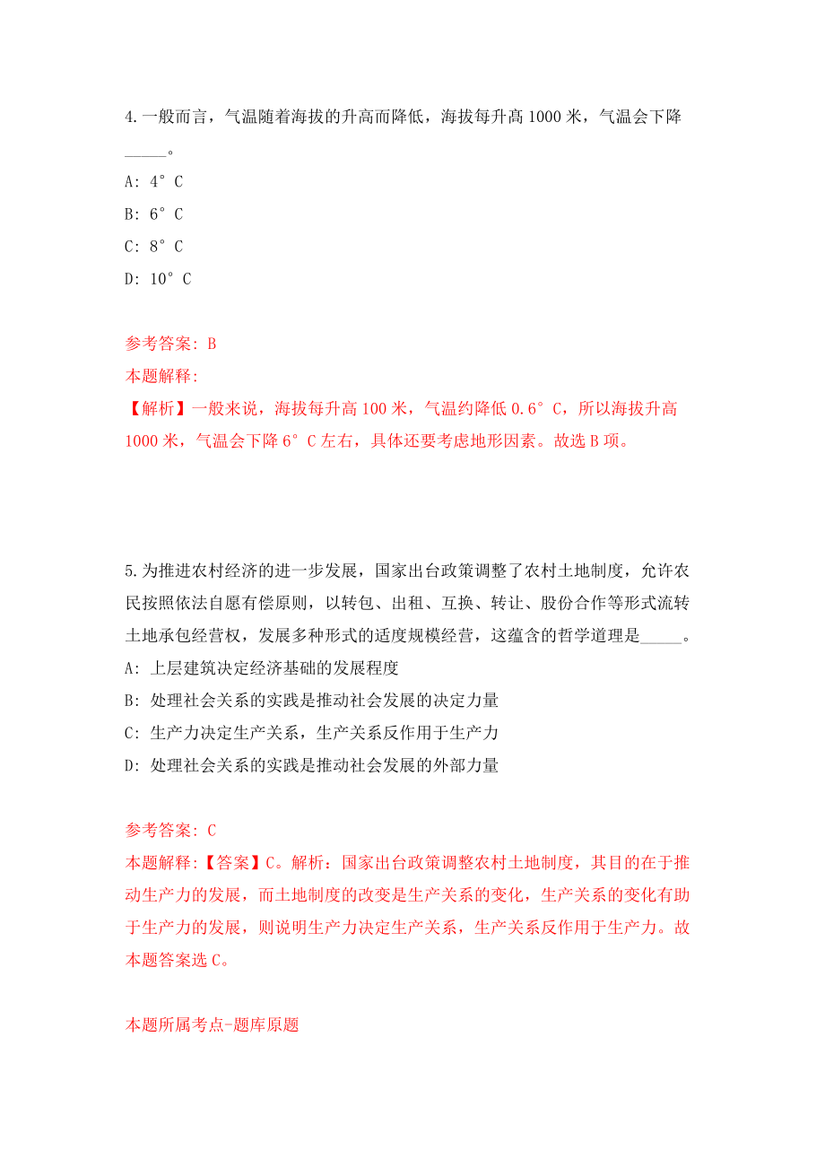 四川省南充市顺庆区就业服务管理局关于公开招考7名顺庆区城镇公益性岗位人员模拟训练卷（第2次）_第3页