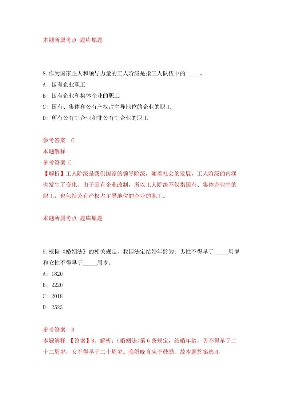 四川省南充市顺庆区就业服务管理局关于公开招考7名顺庆区城镇公益性岗位人员模拟训练卷（第2次）_第5页