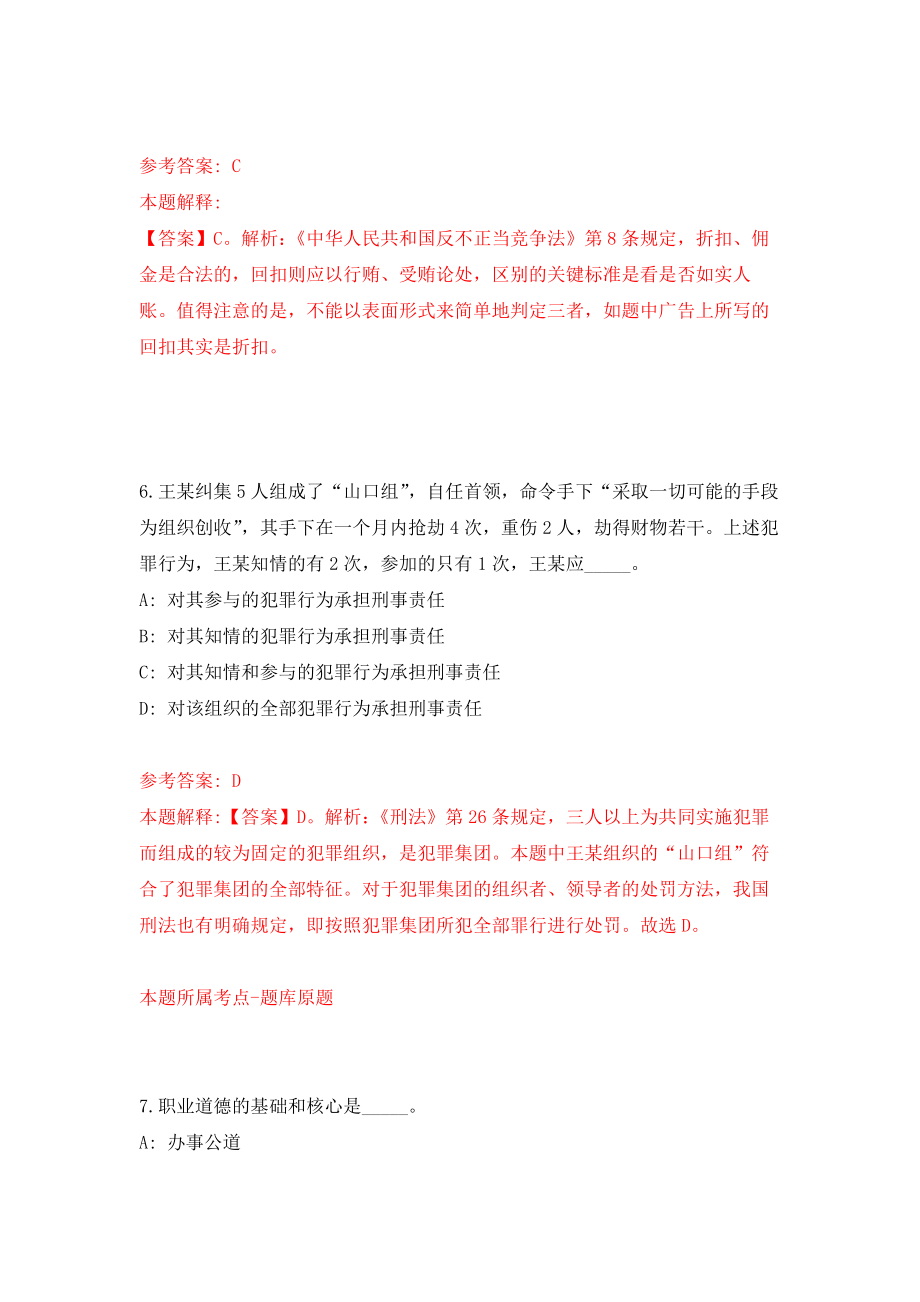 山东省日照市东港区事业单位公开招考工作人员模拟训练卷（第9次）_第4页