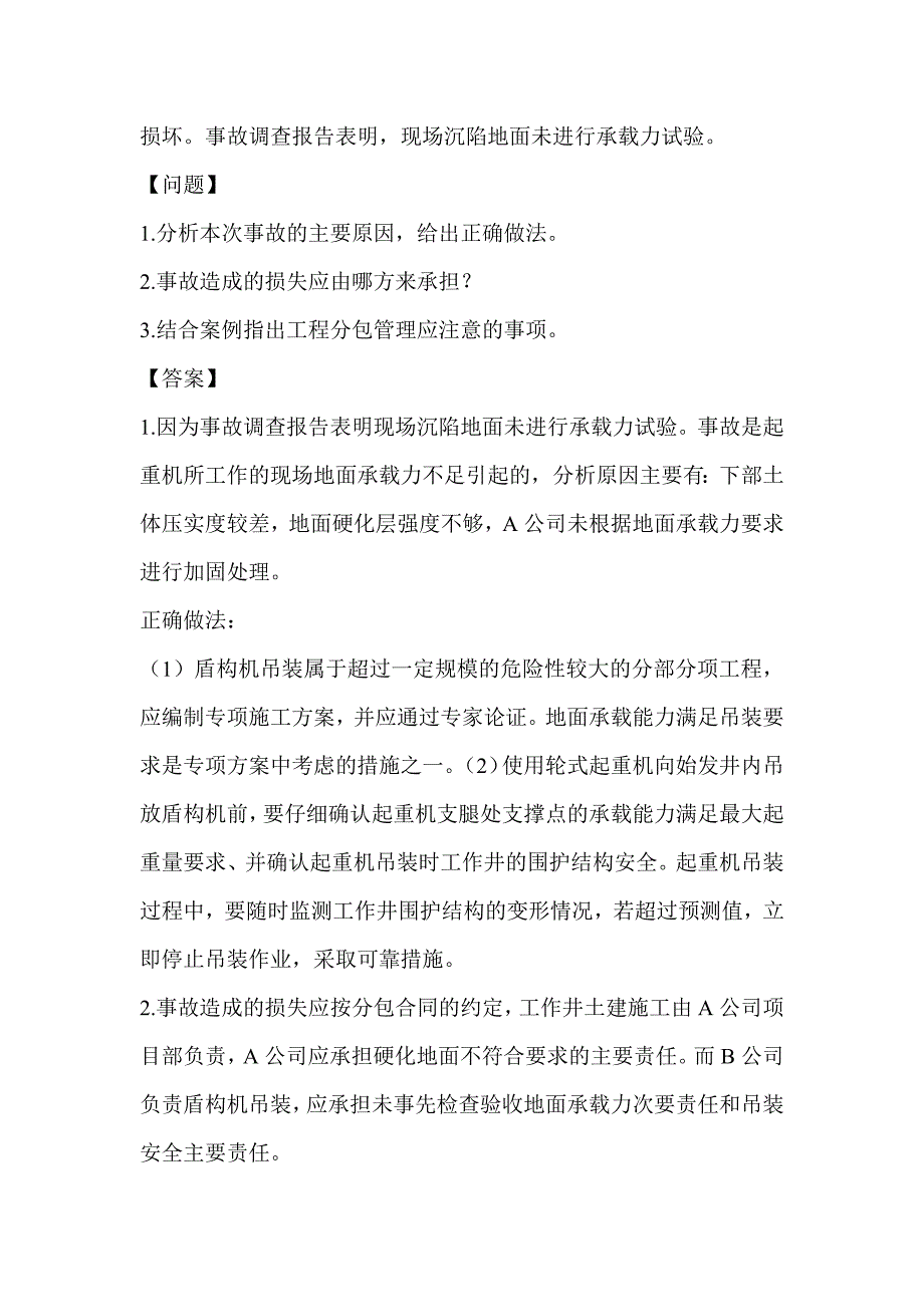 2022湖南土建中级职称考试《市政工程专业专业知识实务》章节题 第二章 主观题_第4页