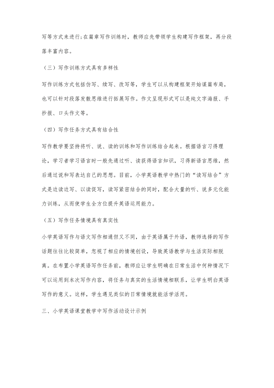 浅析任务型教学视域下的小学英语写作活动设计_第4页