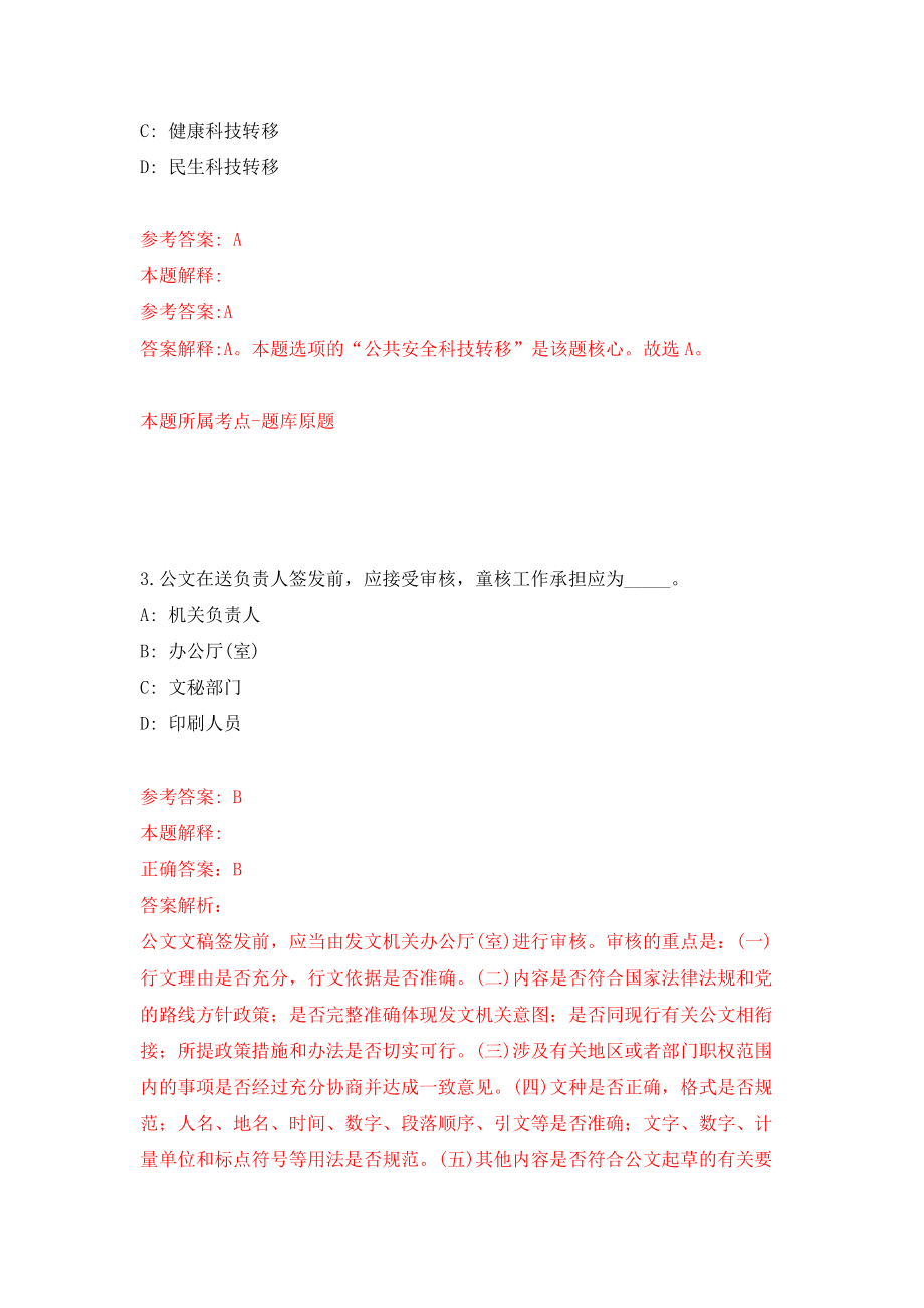 山东德州市庆云县事业单位优秀青人才引进40人模拟训练卷（第3次）_第2页