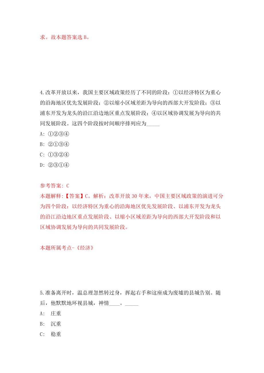 山东德州市庆云县事业单位优秀青人才引进40人模拟训练卷（第3次）_第3页