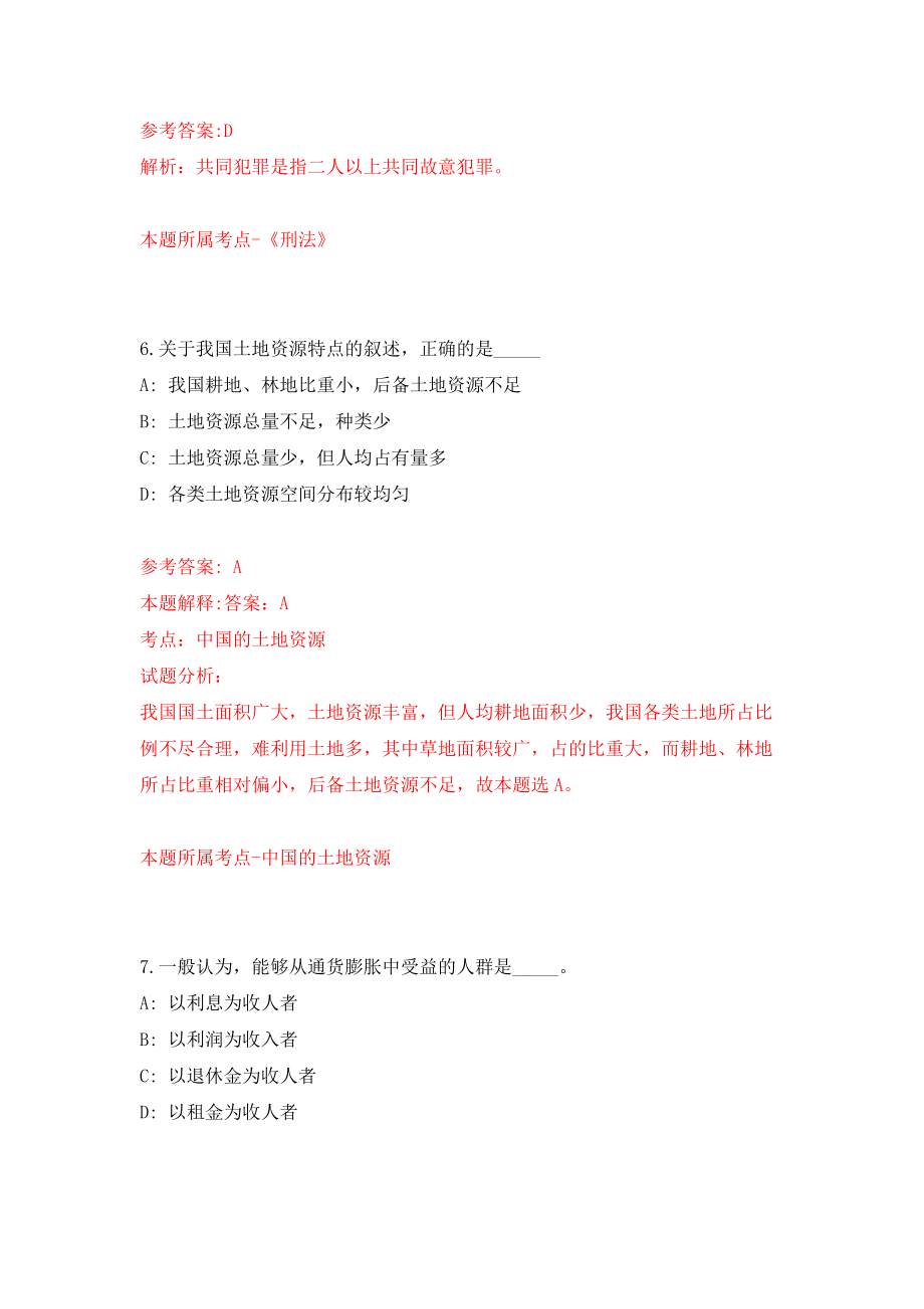 重庆市江津区教育卫生事业单位赴外公开招考133名2022届高校毕业生模拟卷（共200题）（第3版）_第4页