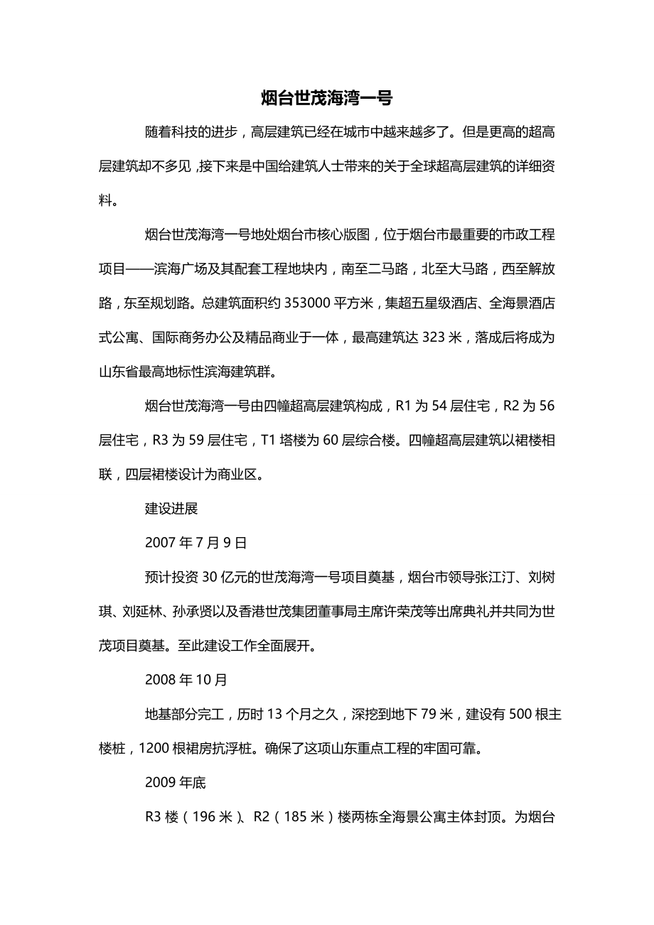 烟台世茂海湾一号_第1页