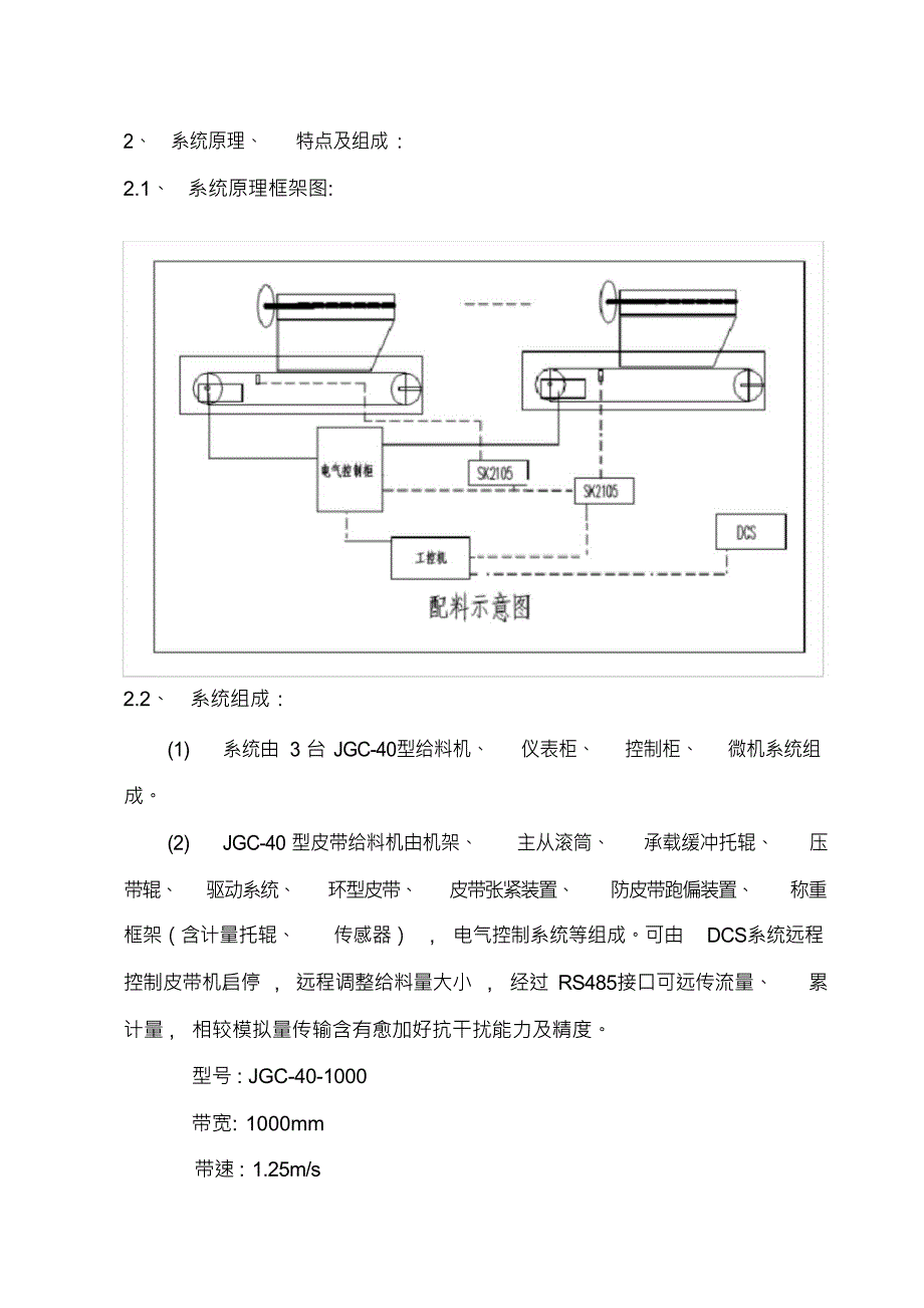 配料系统技术协议模板_第2页