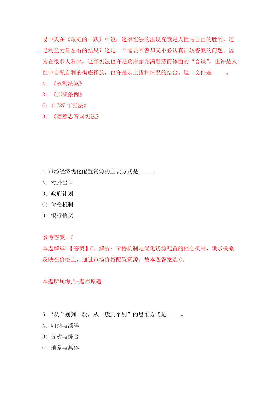 宁波市北仑区戚家山街道招考1名财务人员模拟训练卷（第0次）_第3页