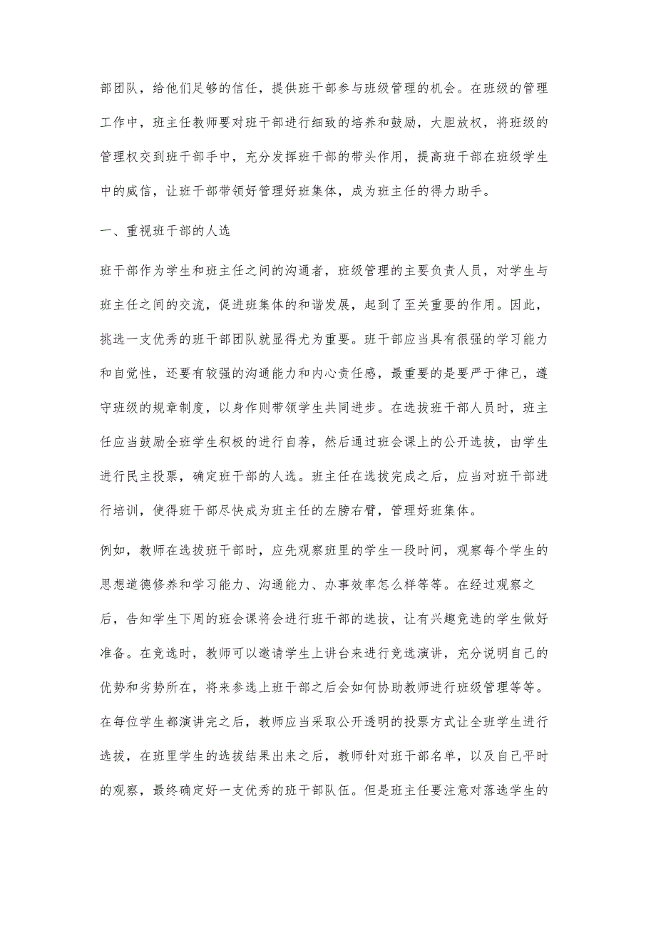 浅析在小学管理中如何真正发挥班干部的作用_第2页