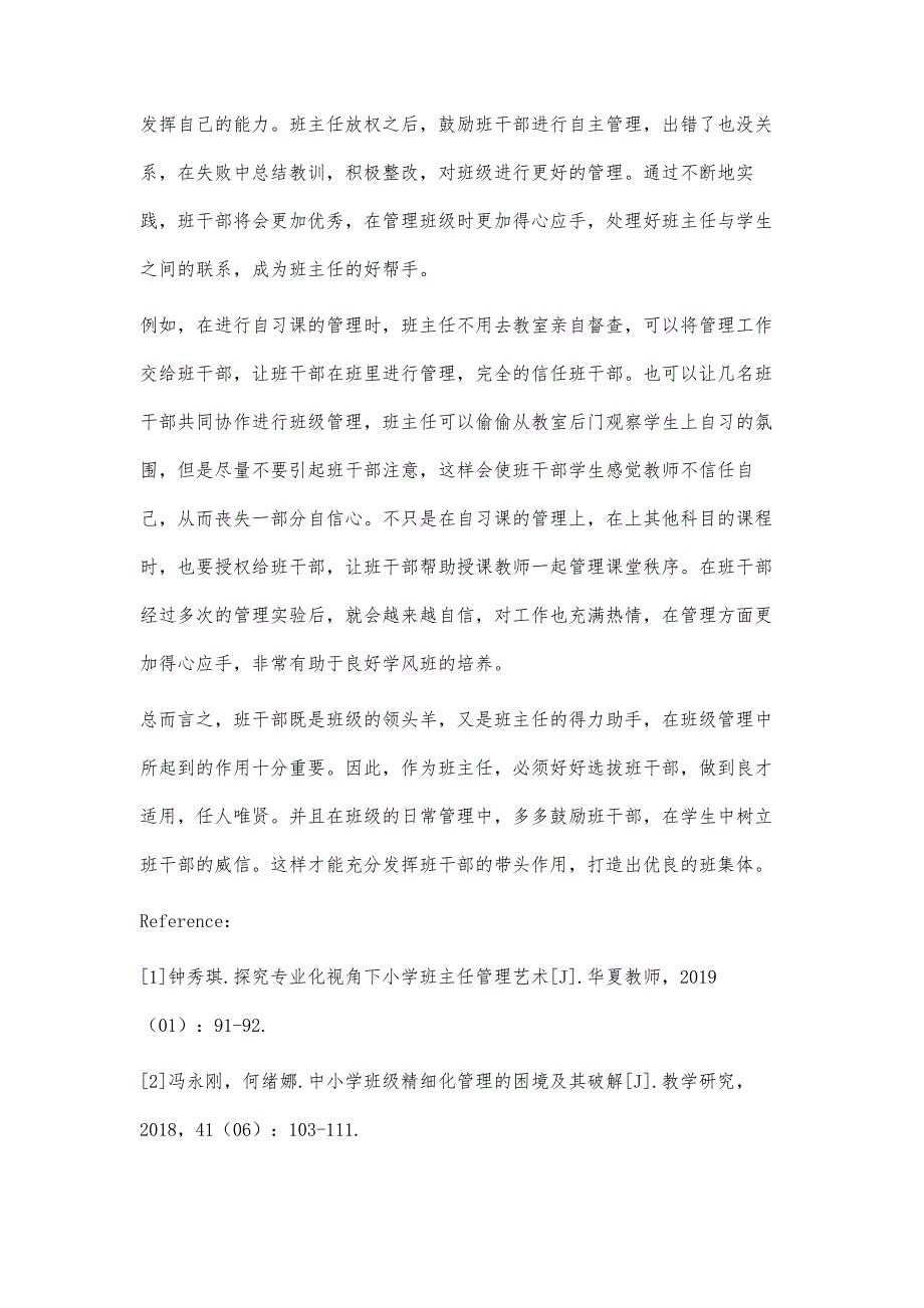 浅析在小学管理中如何真正发挥班干部的作用_第4页