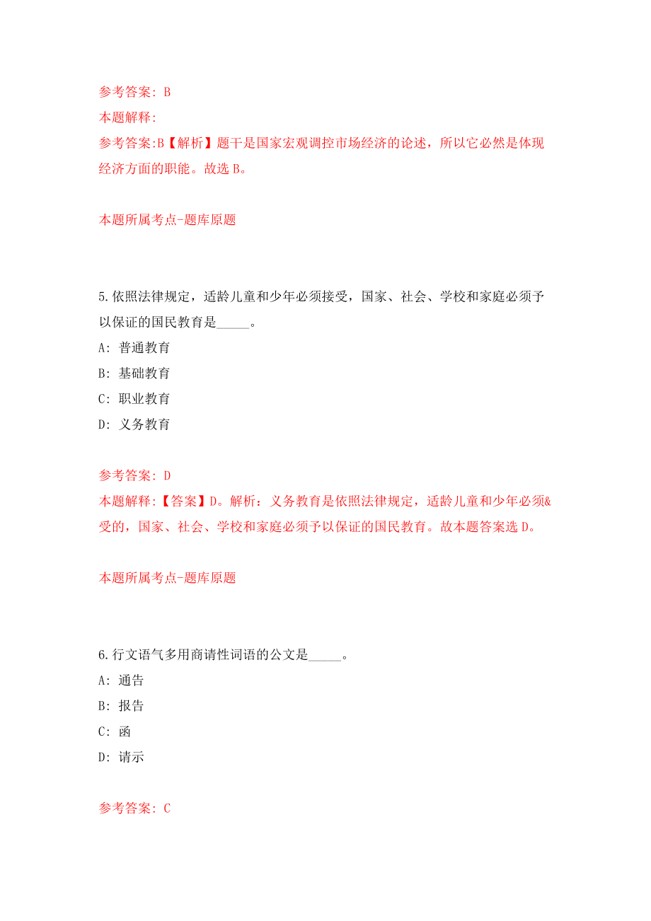 山东省武城县事业单位公开招考44名工作人员模拟训练卷（第2次）_第3页