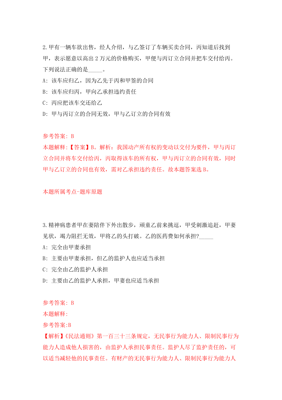 江苏常州市教育局直属学校招聘教师50人模拟训练卷（第1次）_第2页