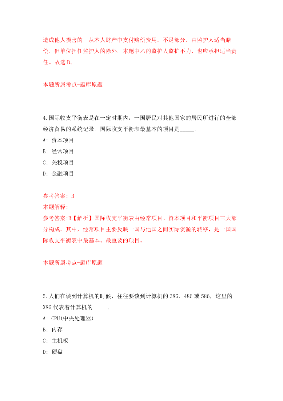 江苏常州市教育局直属学校招聘教师50人模拟训练卷（第1次）_第3页