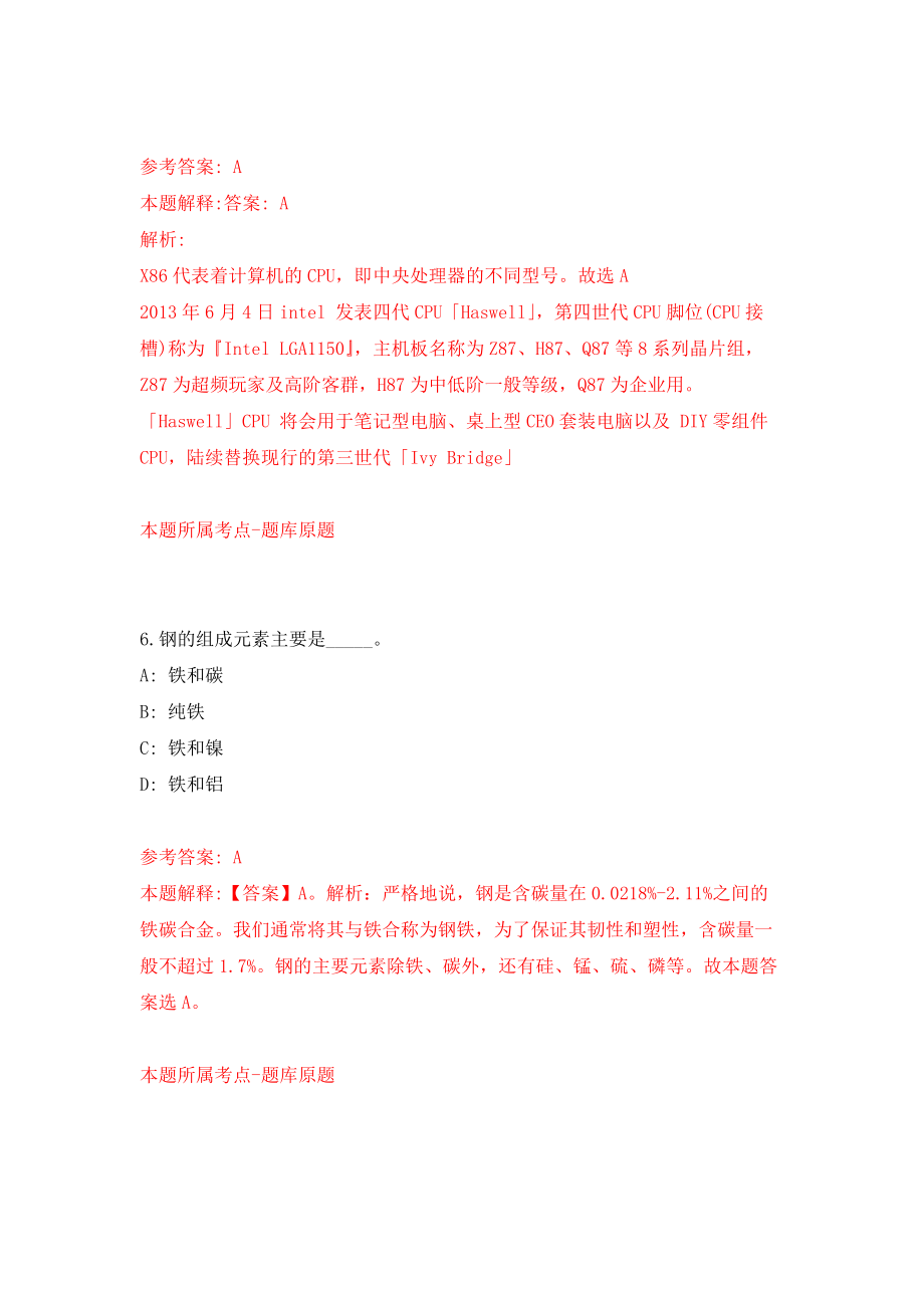 江苏常州市教育局直属学校招聘教师50人模拟训练卷（第1次）_第4页