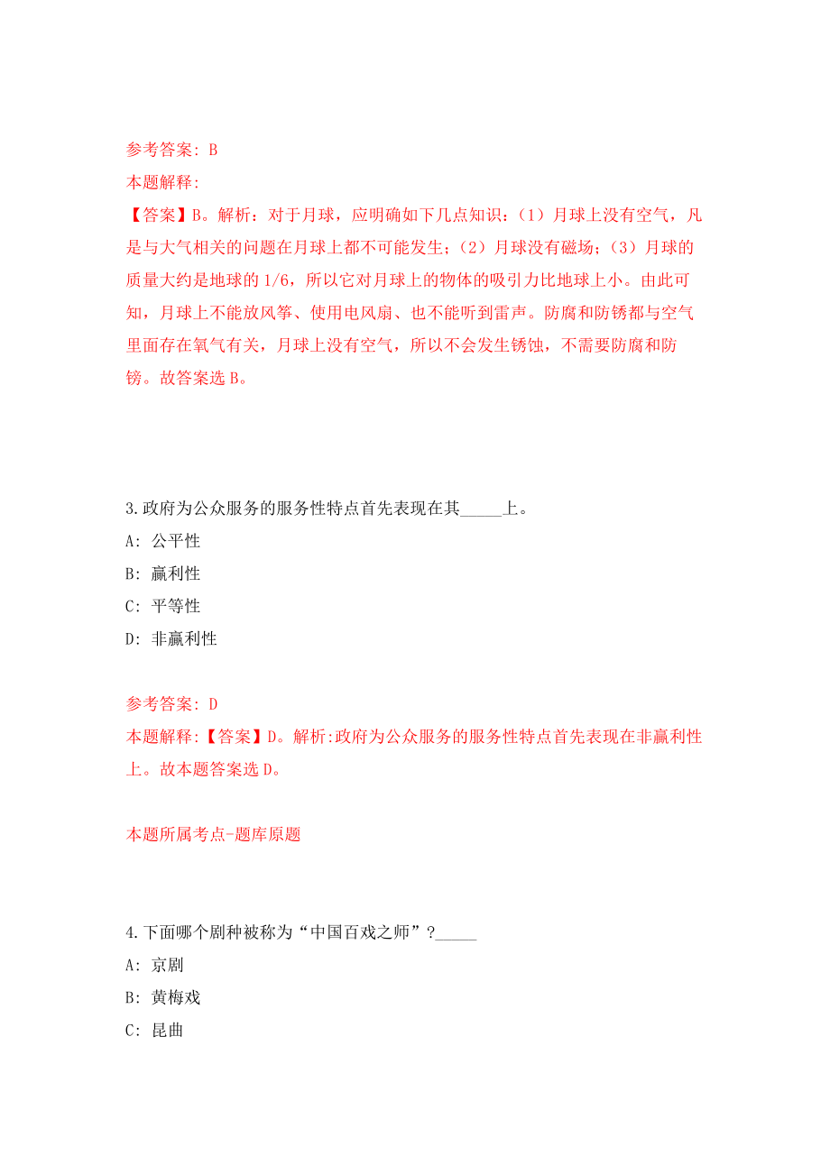 2022中共北京市委党校公开招聘应届毕业生11人模拟训练卷（第6版）_第2页