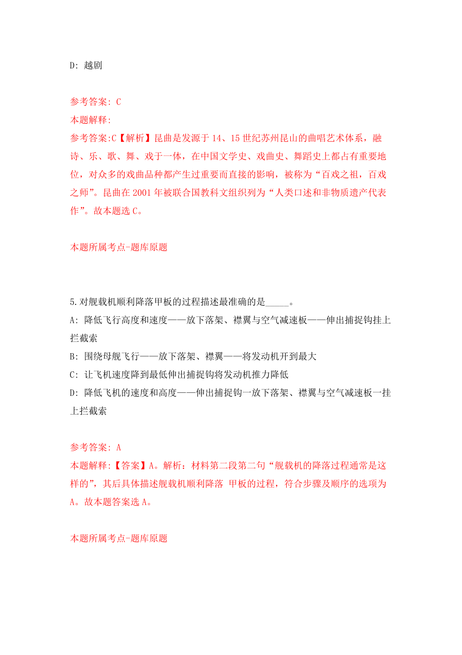 2022中共北京市委党校公开招聘应届毕业生11人模拟训练卷（第6版）_第3页