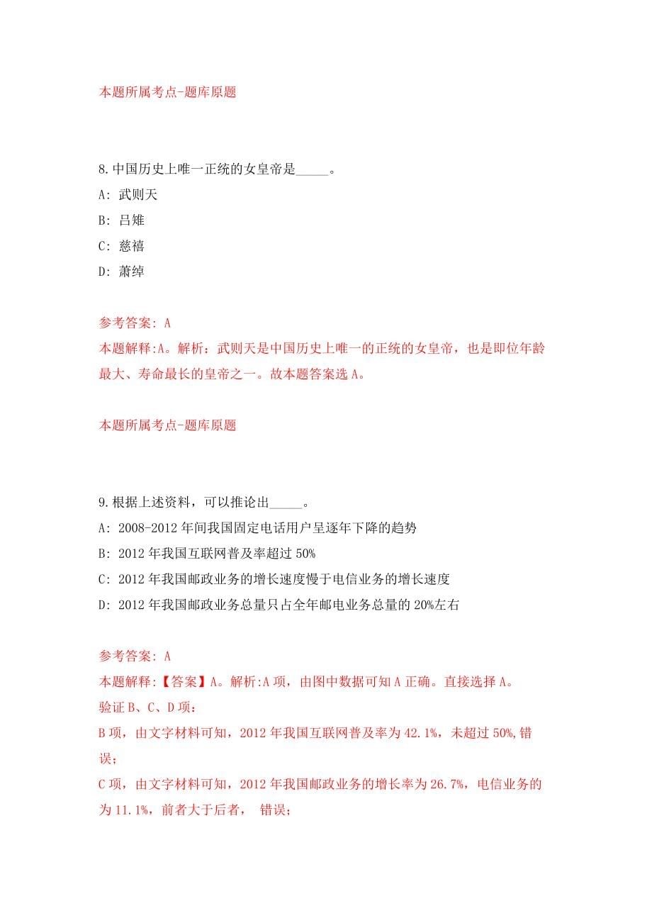 2022中共北京市委党校公开招聘应届毕业生11人模拟训练卷（第6版）_第5页