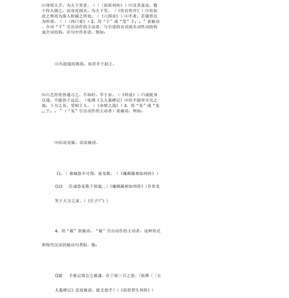 古代汉语被动句地类型_第3页