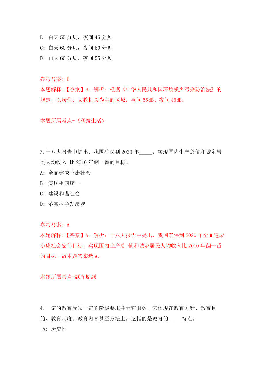 四川广安市安民人力资源有限公司招考聘用劳务派遣人员模拟训练卷（第0次）_第2页