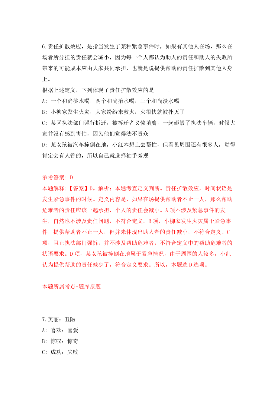 云南昆明寻甸回族彝族自治县仁德街道中心学校城镇公益性岗位招考聘用15人强化训练卷（第9次）_第4页