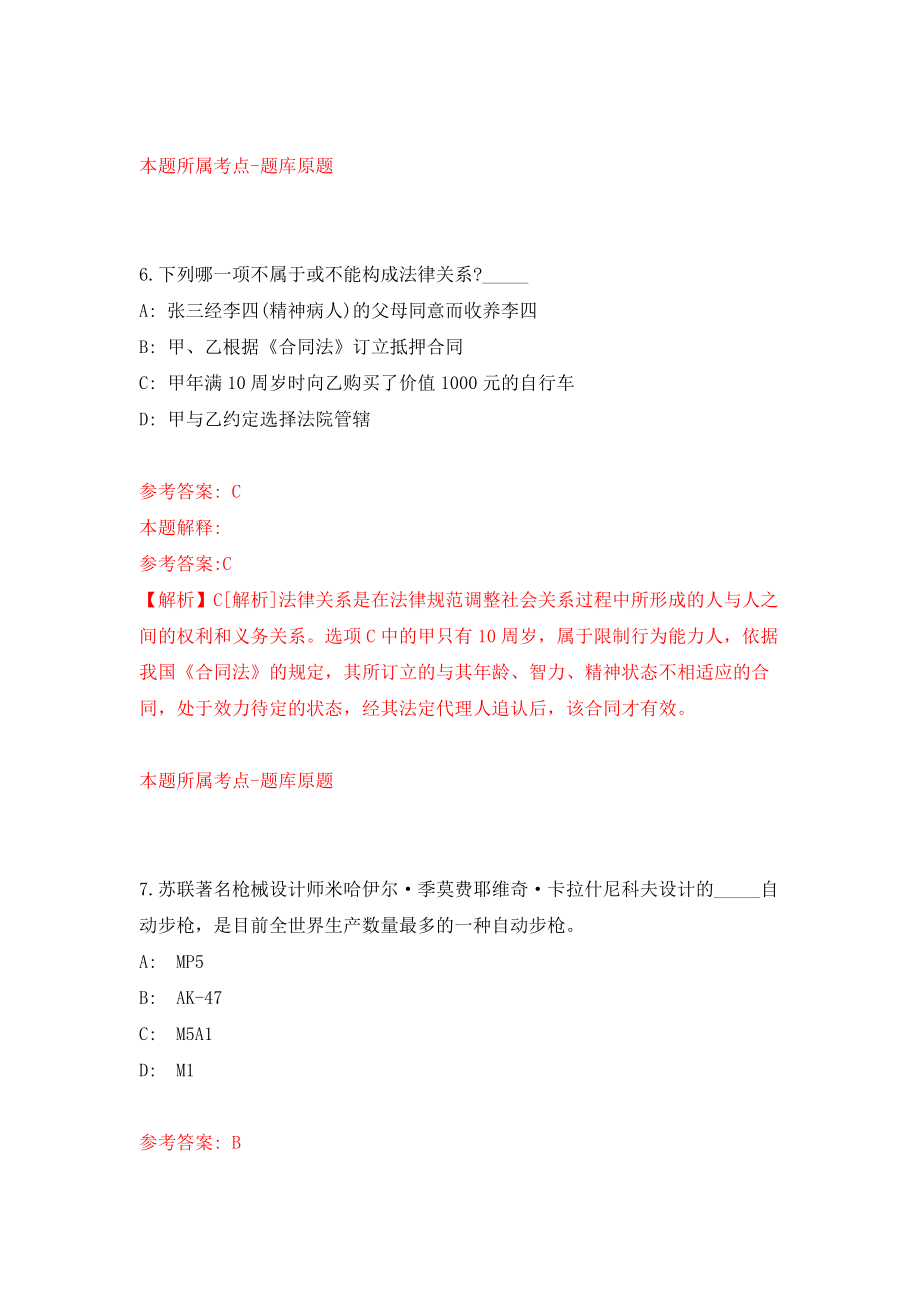 安徽安庆怀宁县石牌镇规划所诚聘劳务人员模拟训练卷（第7次）_第4页