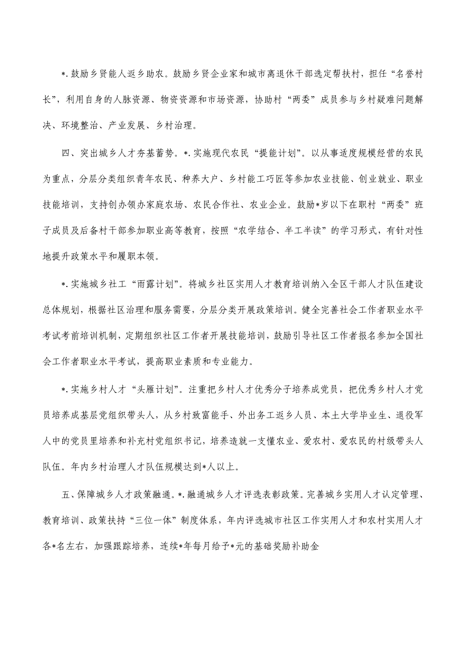 推进城乡人才融合发展措施_第3页