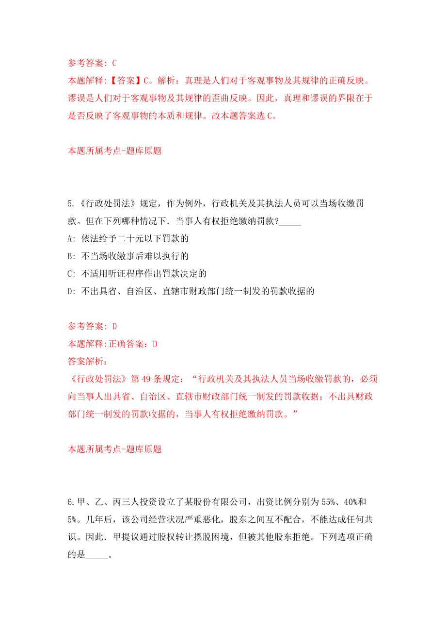 北京市大兴区第一批事业单位公开招考工作人员模拟训练卷（第1次）_第3页