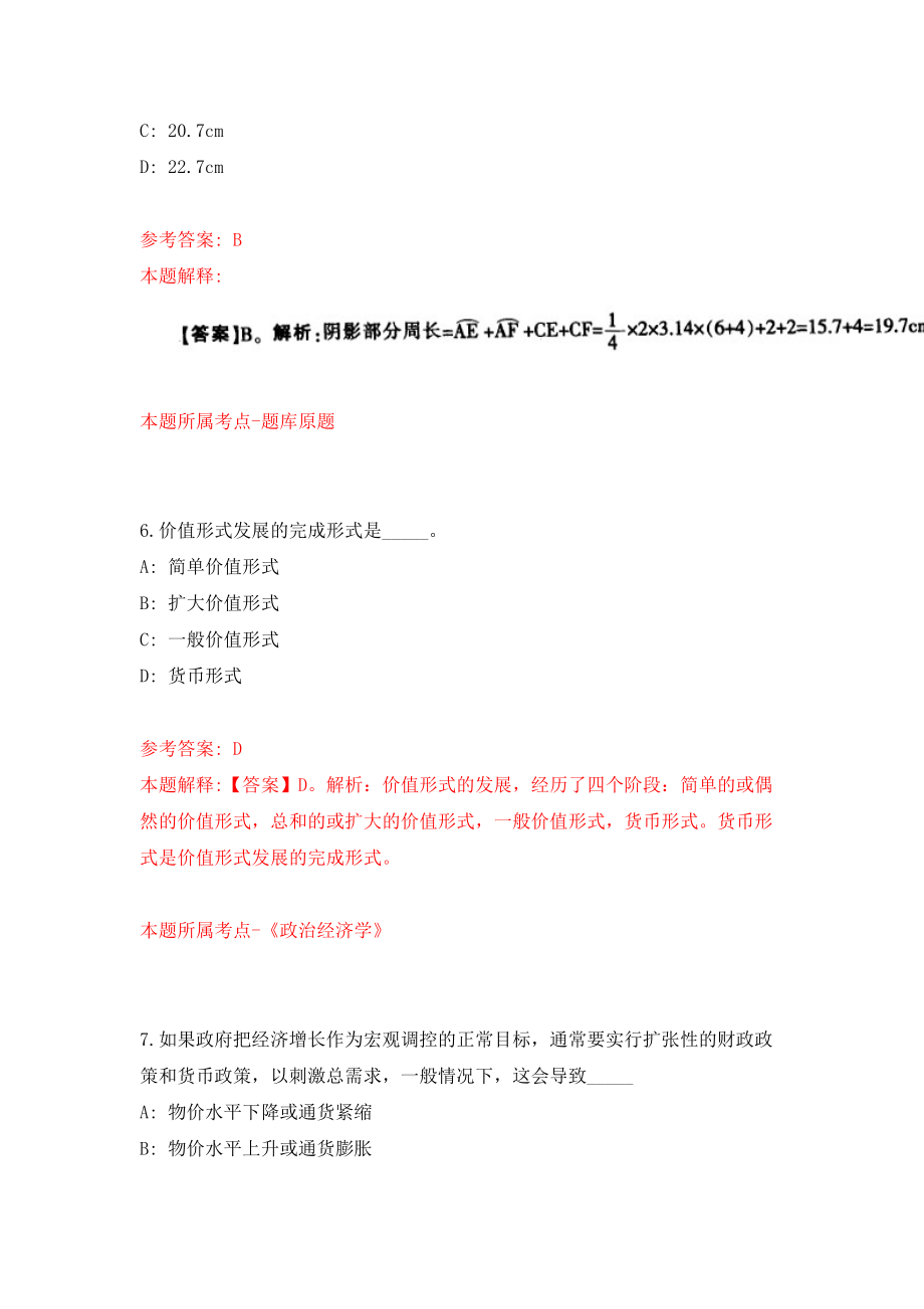 四川省眉山市东坡区农业农村局关于招募1名特聘动物防疫专员模拟训练卷（第0次）_第4页