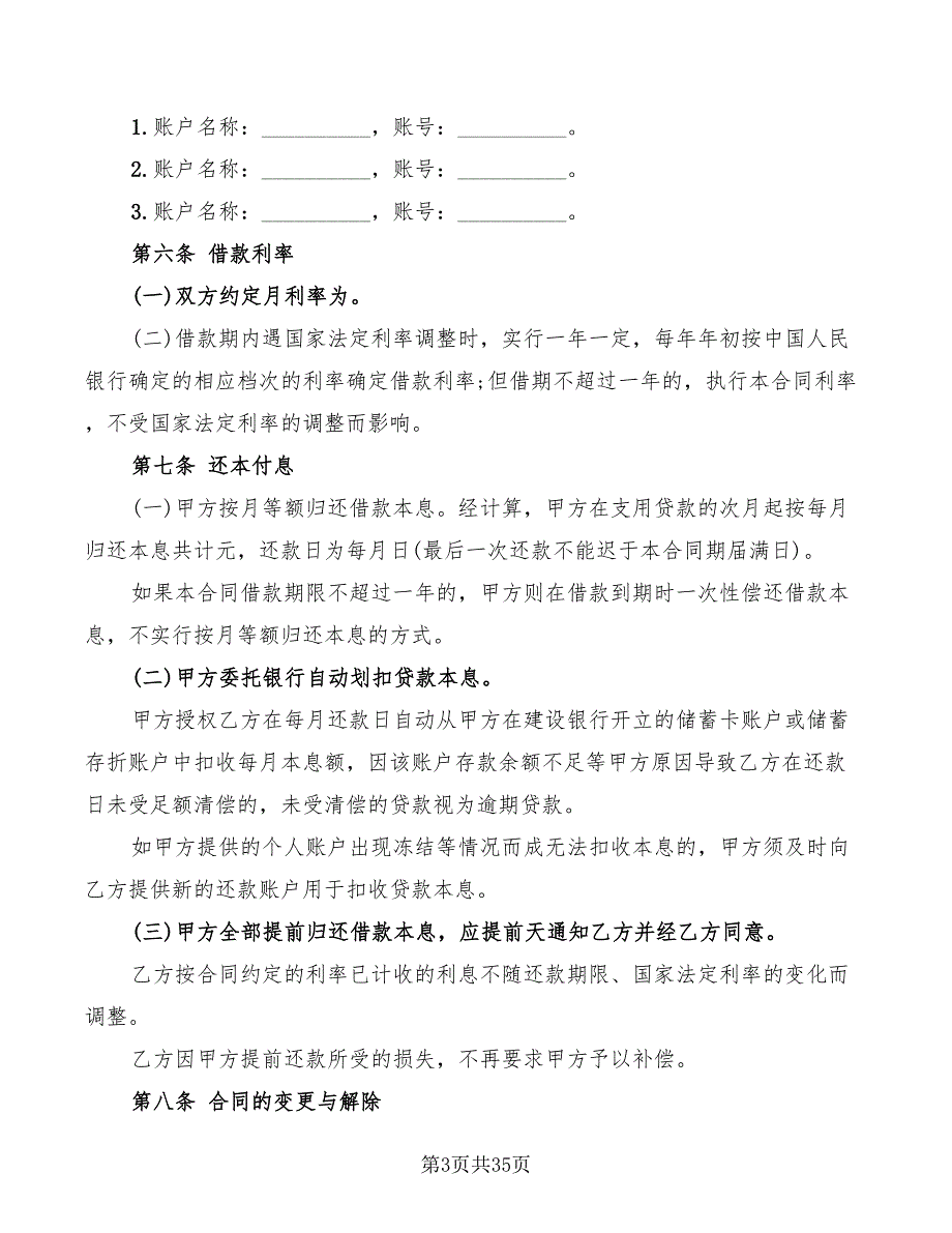 个人消费借款合同范文(8篇)_第3页