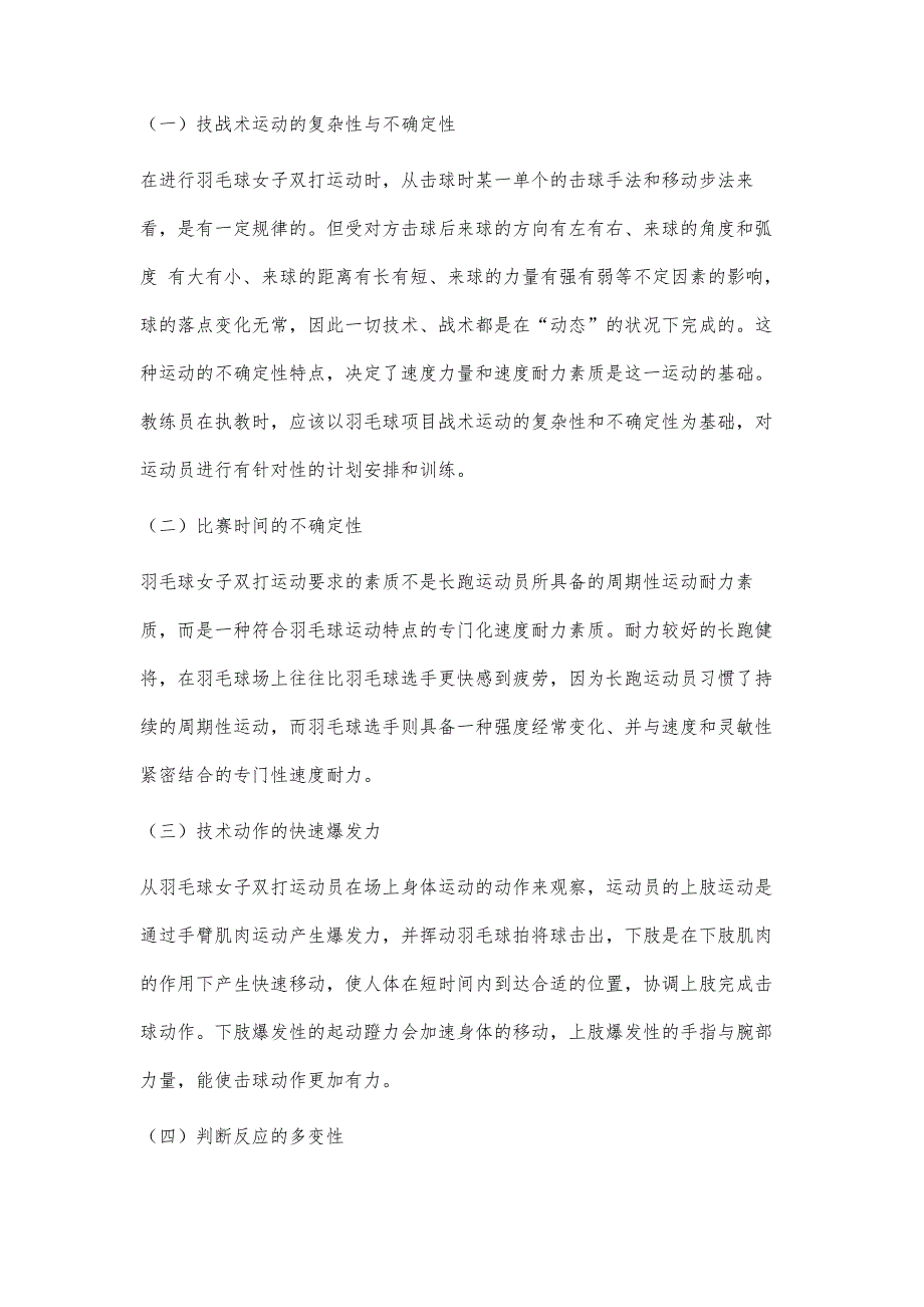 浅析世界羽毛球女子双打发展趋势与执教理念_第2页