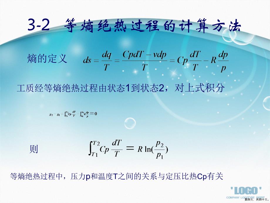 燃气轮机热力计算方法演示文稿_第4页