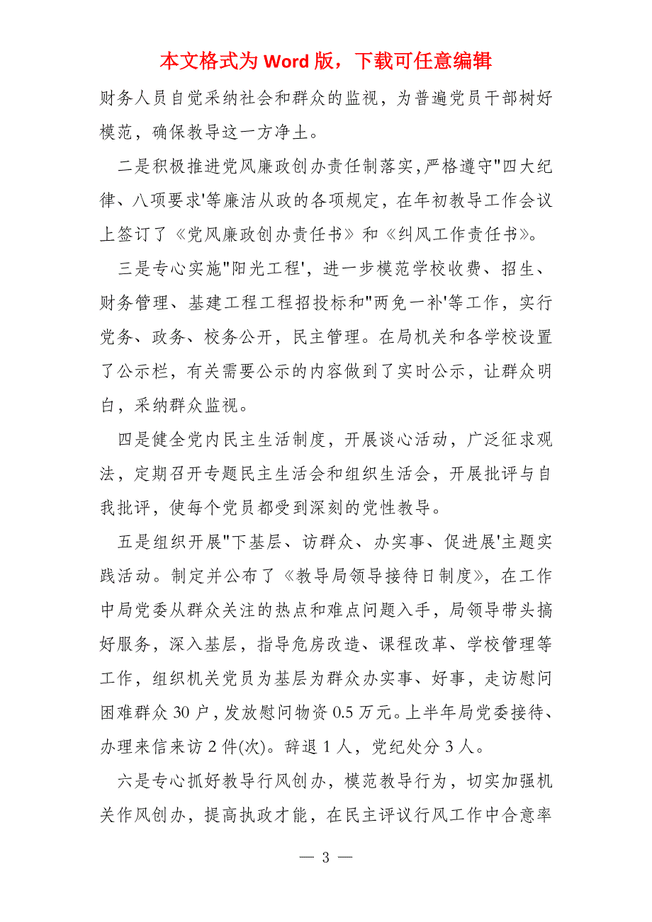 市教育局2022年党建工作总结(多篇)_第3页