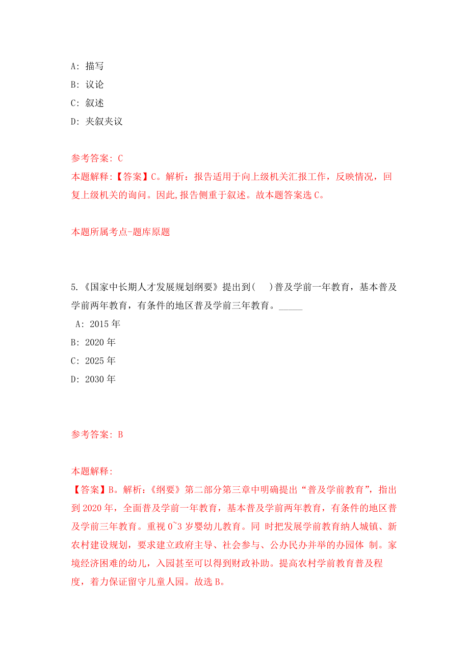 宁波市东钱湖镇人民政府招考1名派遣制工作人员模拟训练卷（第9次）_第3页