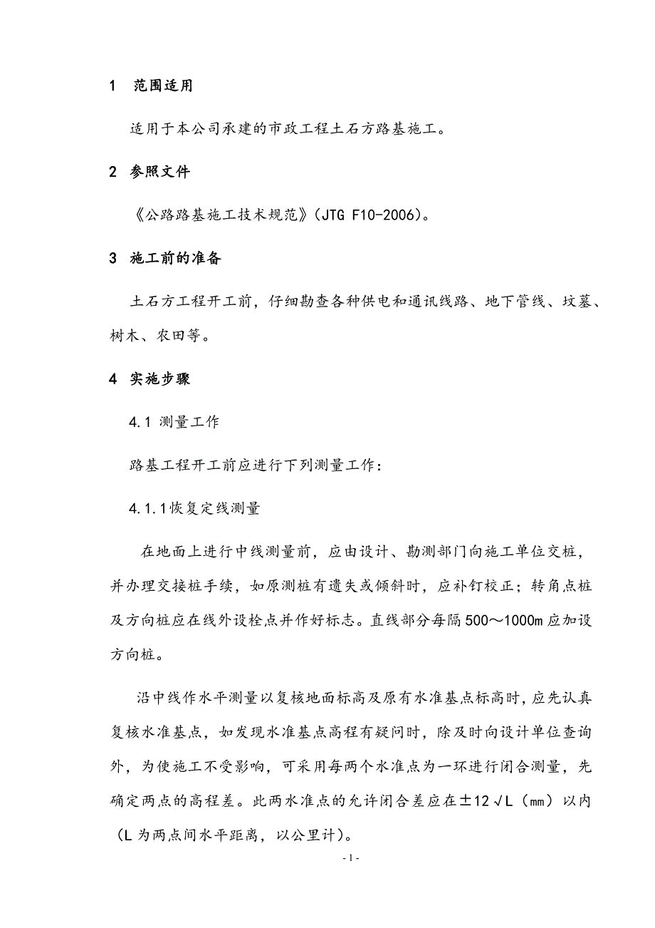 最新版市政道路路基土石方工程专项施工_第2页