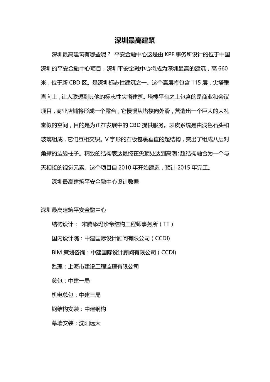 深圳最高建筑_第1页