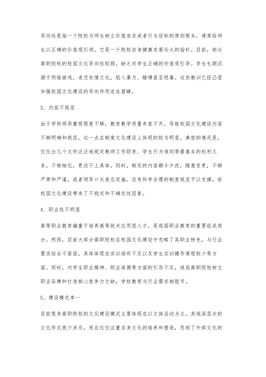 浅议我国高职院校校园文化建设的困境及其对策_第3页