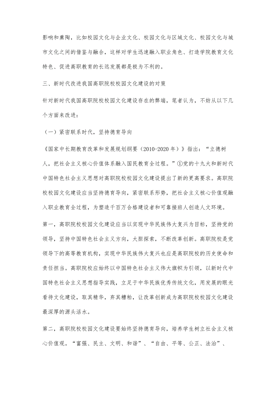 浅议我国高职院校校园文化建设的困境及其对策_第4页