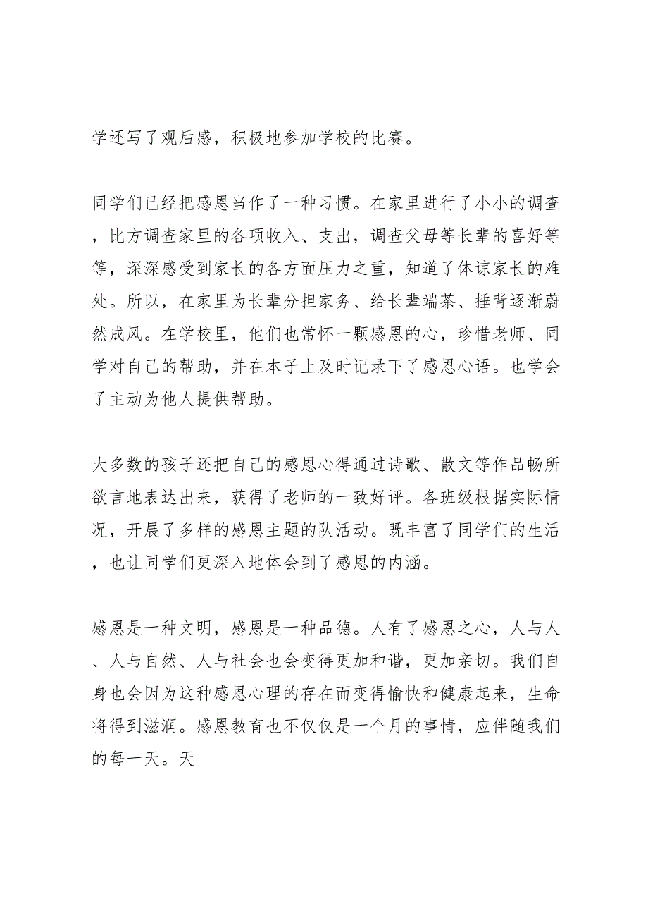 2022年每月一主题活动总结材料_第2页