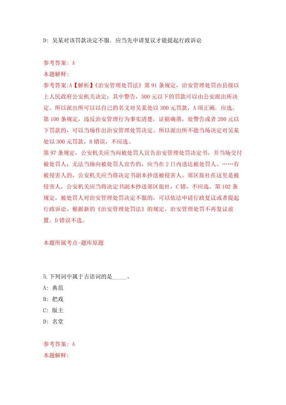 宁波某市级机关单位招考1名派遣制工勤人员模拟训练卷（第5次）_第3页