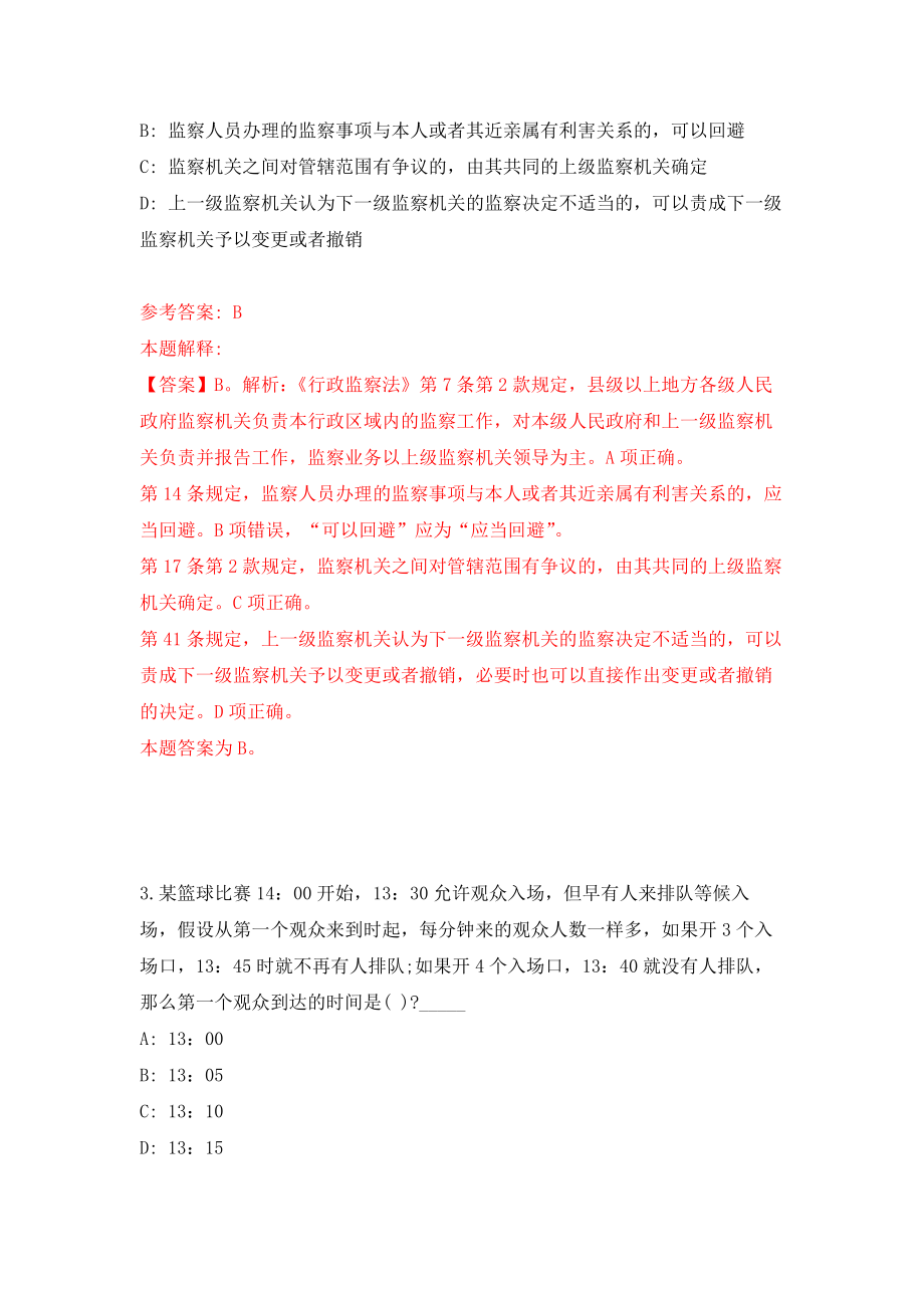 安徽合肥庐江县矾山镇择优比选村级后备干部人选15人模拟训练卷（第5次）_第2页