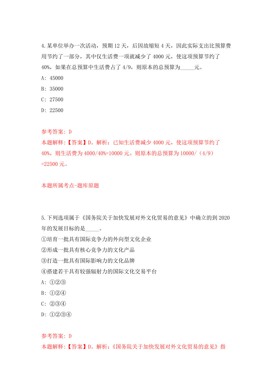 安徽省宣城市宣州区事业单位度引进50名储备人才模拟训练卷（第0次）_第3页