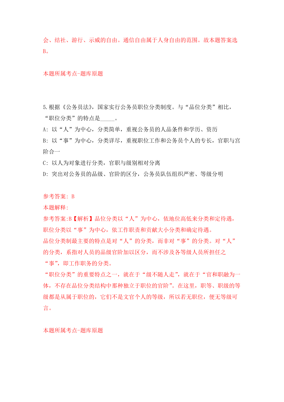 宁波市生态环境局慈溪分局公开招考2名编外用工练习训练卷（第6次）_第3页