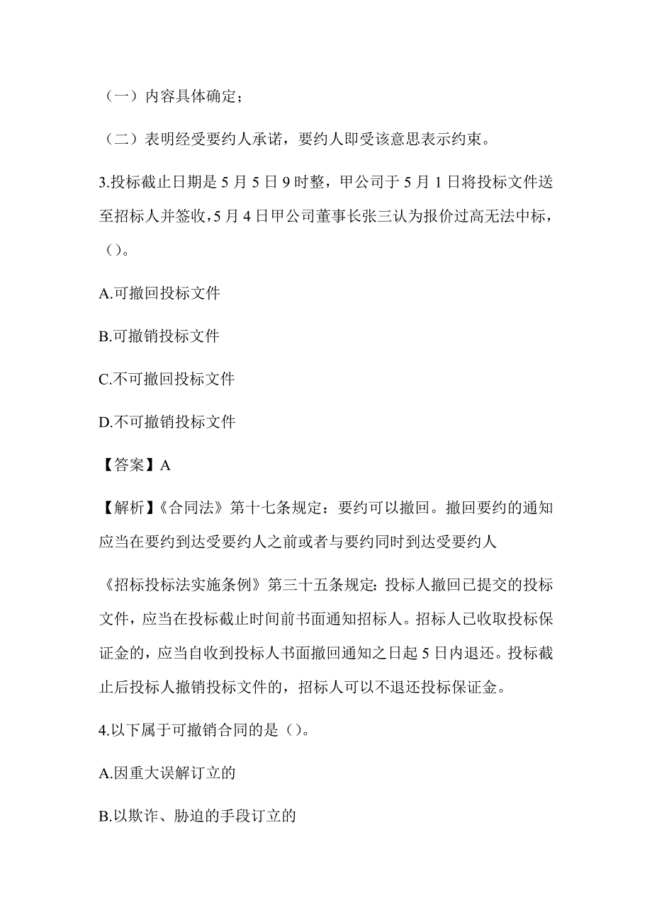 2022湖南土建中级职称考试《市政工程专业法律法规及技术标准》章节题 第六章 建设工程合同法律法规_第2页