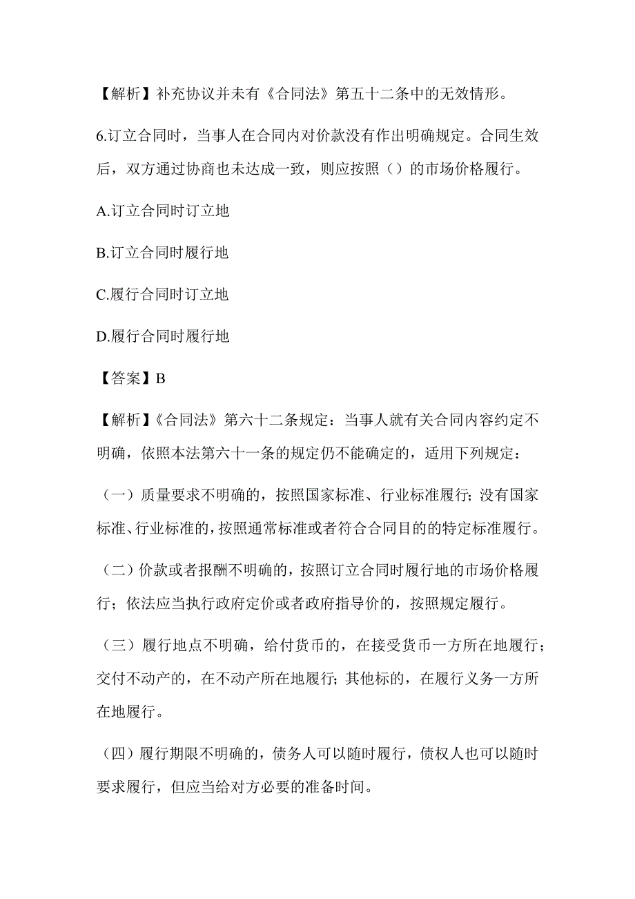 2022湖南土建中级职称考试《市政工程专业法律法规及技术标准》章节题 第六章 建设工程合同法律法规_第4页