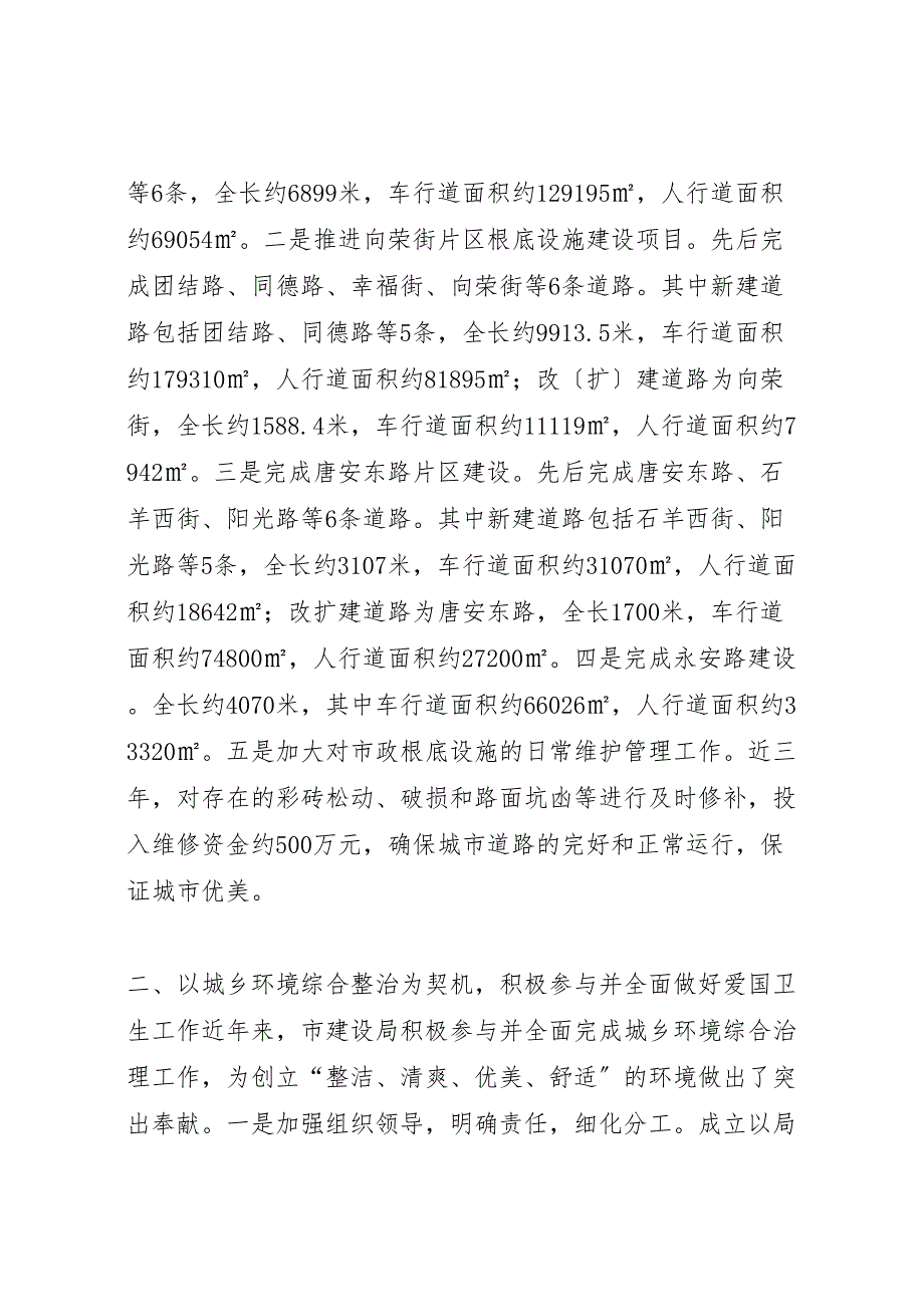 2022年x市城乡建设局爱国卫生工作总结_第2页